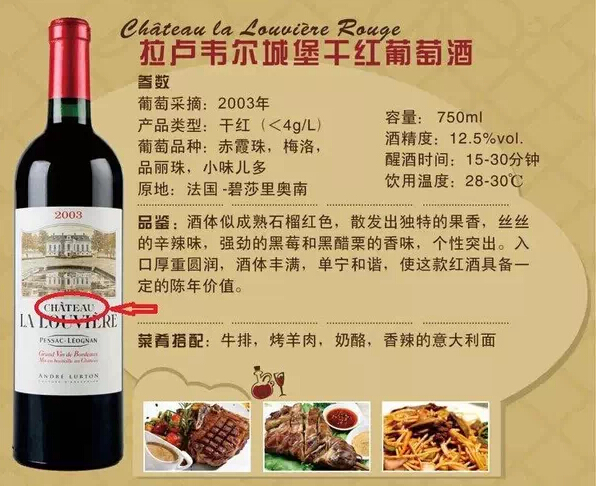 市面上的波尔多红酒琳琅满目,但这么多波尔多红酒的品质却参差不齐,那么怎么鉴别波尔多红酒的真假呢,外行人当然不懂,这篇文章或许可以把你变成内行人。 通常情况下,对于波尔多地区的一个酒庄,他们庄园所有品牌中使用挑选出的最好的葡萄的酿制的红酒一般都会用来代表这个酒庄,并以酒庄的名字命名,在名字前面加上Chateau(庄园,城堡,古堡之意)。如下面这款酒“拉卢韦尔城堡干红葡萄酒”。